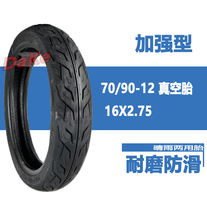 70/90-12电动车外胎小牛电动九号电瓶车12寸70 90 12真空胎防滑胎