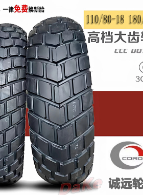 诚远前18后17水鸟R1250GS 850GS非双790R 800MT半热熔摩托车轮胎