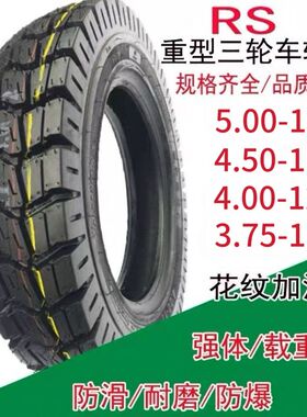加厚载重三轮车轮胎300-350-375-400-450-500-12三轮车胎10层瑞升