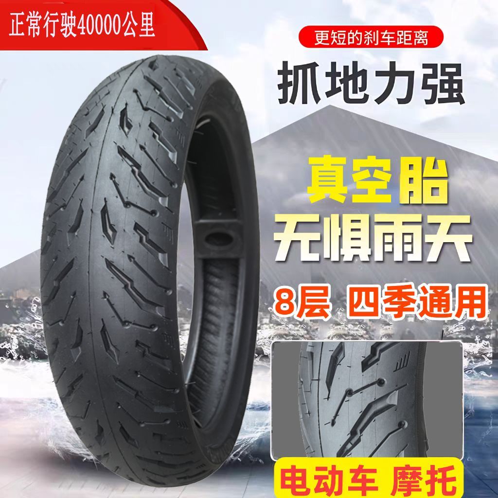 电动车半热熔真空胎70/80/90/100/80-12  300-350-10电摩踏板轮胎