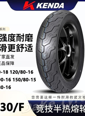 建大轮胎120/150/80B16闪/TR300/无极CU250灰石B15寸摩托车巡航胎