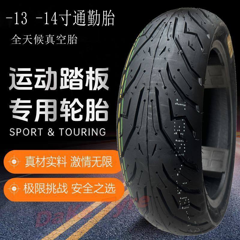 踏板车外胎110/120/130/140/70-13-14三阳光阳半热熔摩托车真空胎