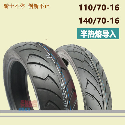 台荣TR200 GP2摩托车真空胎半热熔越野胎110/70-140/70-16龙嘉v霸
