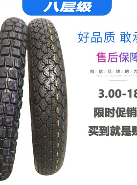 300-1827518摩托车防滑耐磨胎