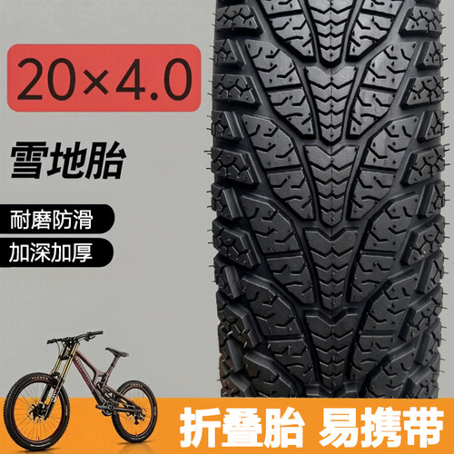 20X40折叠胎胖胖车外胎Super73
