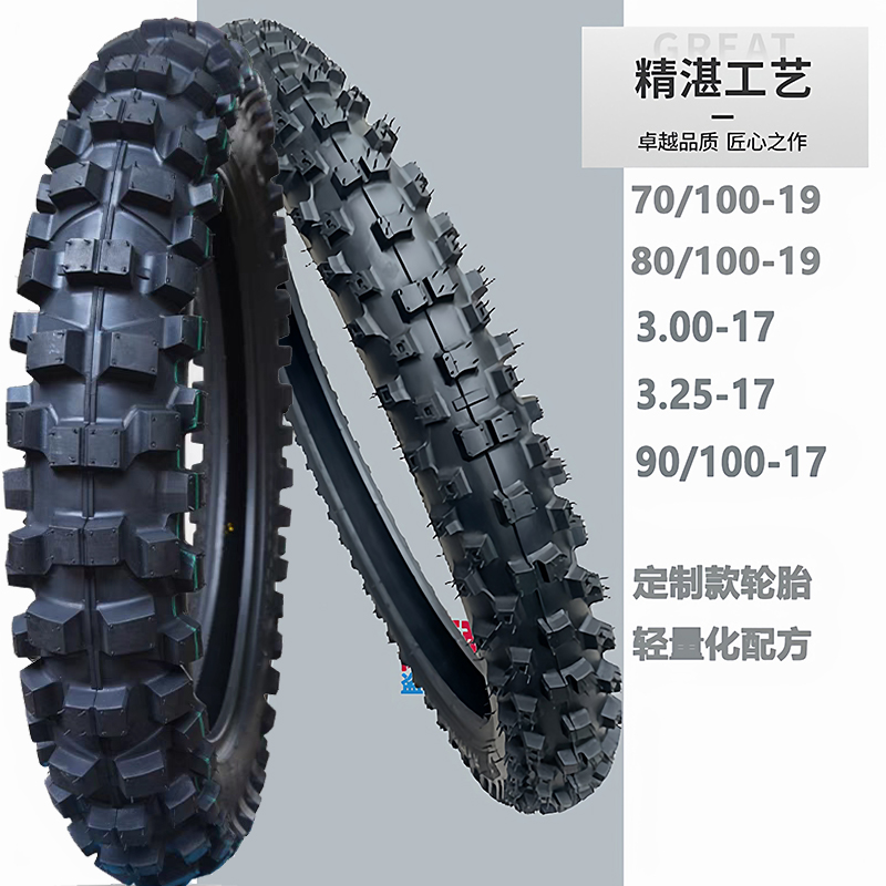 前19后17寸电动越野车山地胎