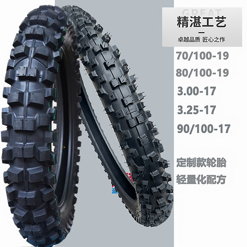 前19后17寸电动越野车山地胎
