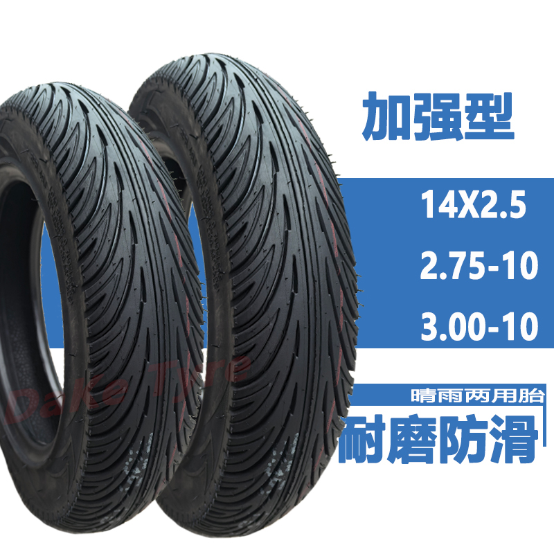 晴雨电动车胎250-275-300-10电瓶车外胎爱玛雅迪绿源电动车真空胎