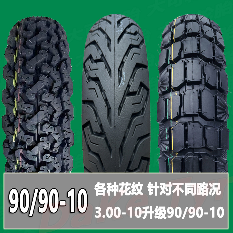 300-10可加宽到90-90-10抓地更好