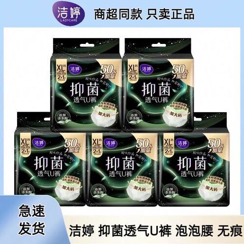 洁婷抑菌泡泡腰透气U型裤