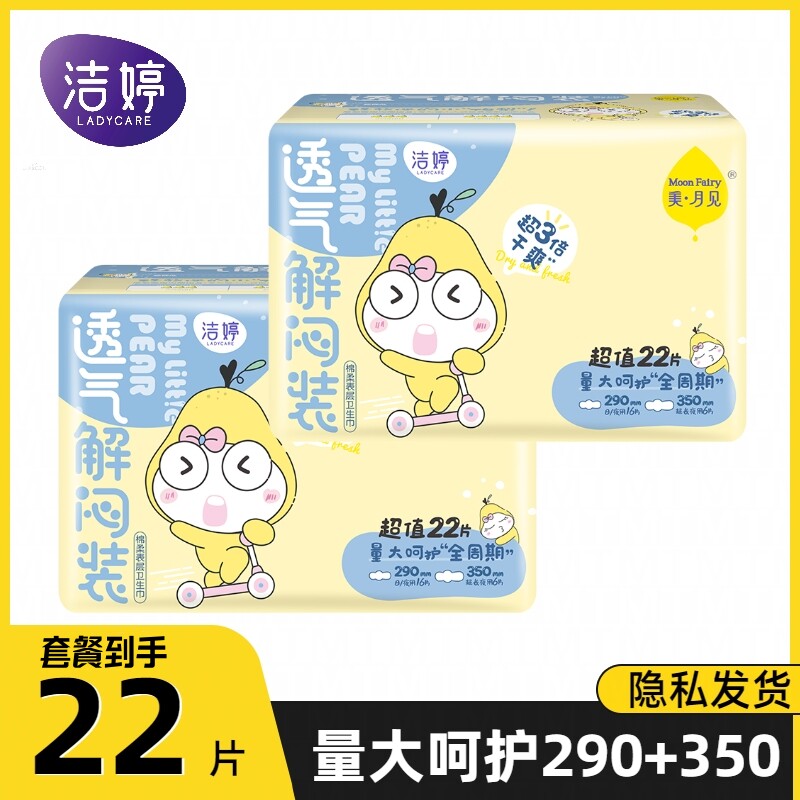 洁婷卫生巾透气解闷装245/290/350日夜组合棉柔表层干爽姨妈巾