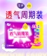 洁婷卫生巾透气周期装 棉柔亲肤日夜用迷你护垫组合姨妈巾