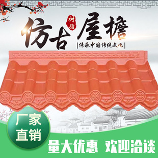仿古合成树脂一体瓦加厚门头塑料屋檐瓦屋顶围墙琉璃红瓦装饰瓦片