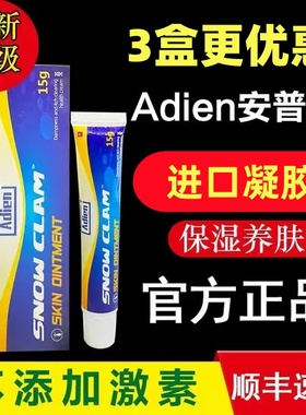 Adien安普敏【3盒起】凝胶膏美国进口凝胶安普敏软膏皮肤膏无激素