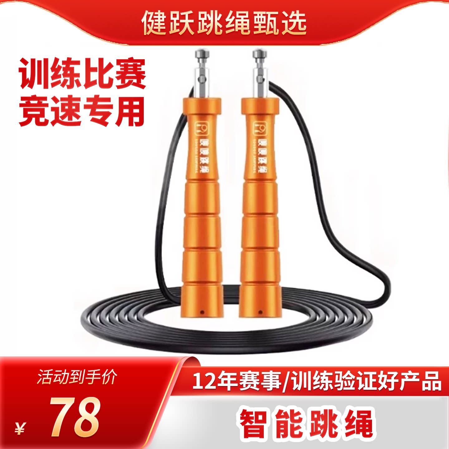 嗖嗖智能跳绳中小学生比赛用绳健身运动智能系统