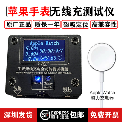 [深圳顺丰发货]手表无线充测试仪