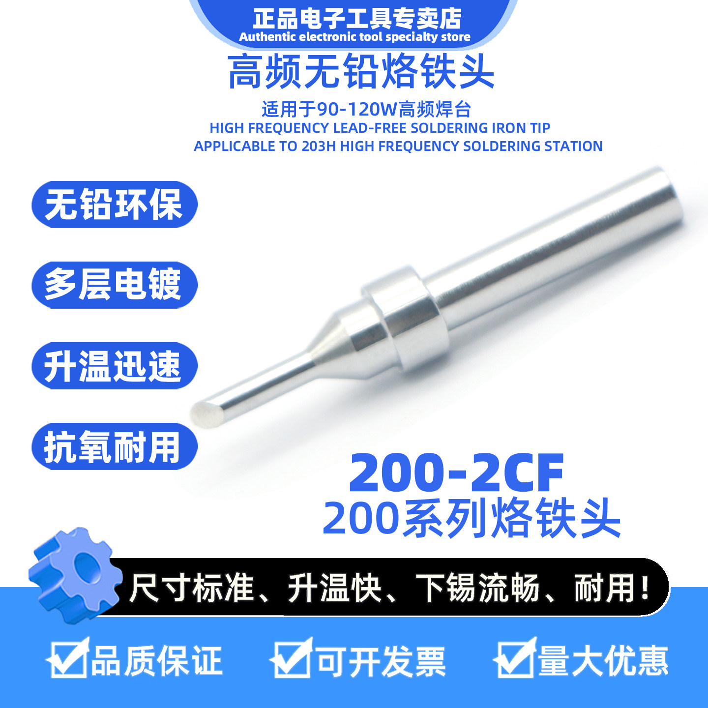 无铅环保200-2CF烙铁头适用快克203H焊台通用烙铁头进口品质