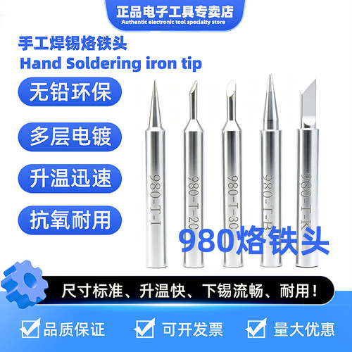 日本白光HAKKO980烙铁头981烙铁