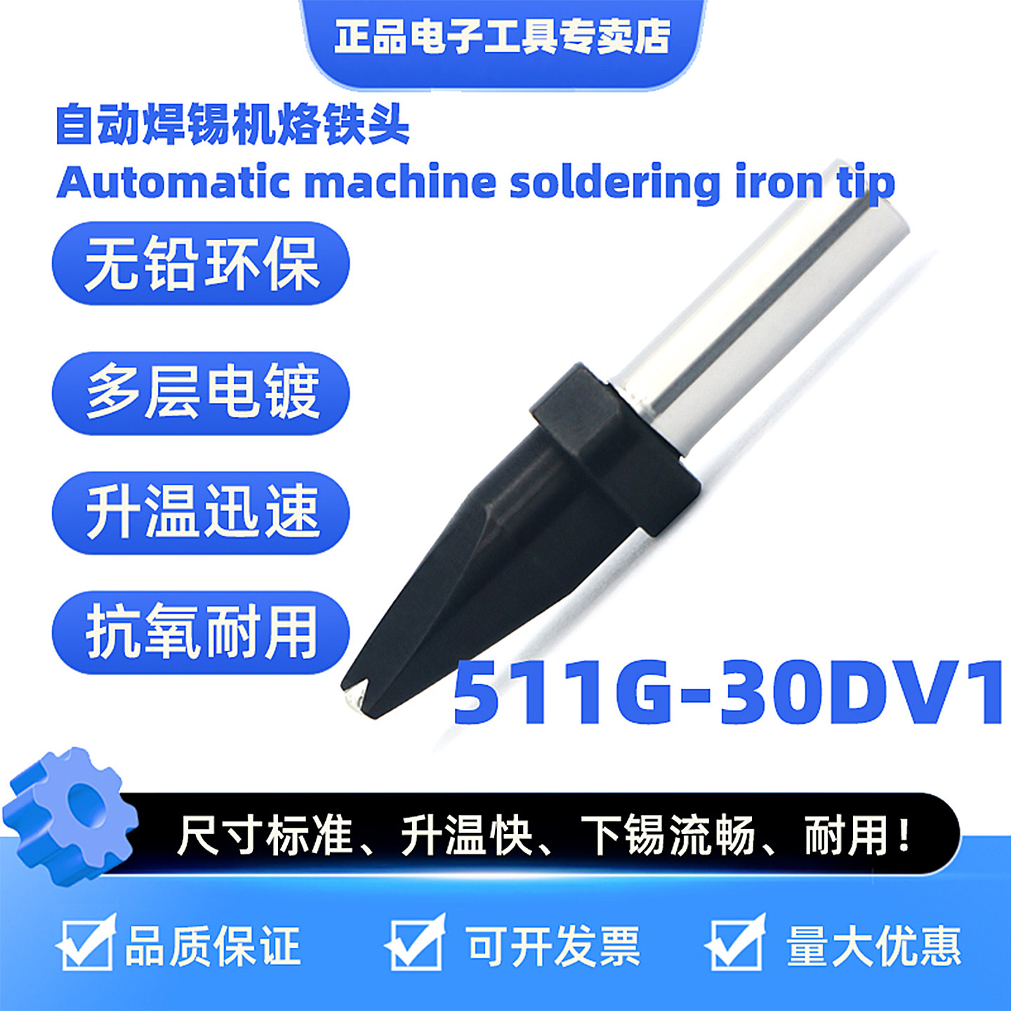 环保自动焊锡机烙铁头511G-30DV1