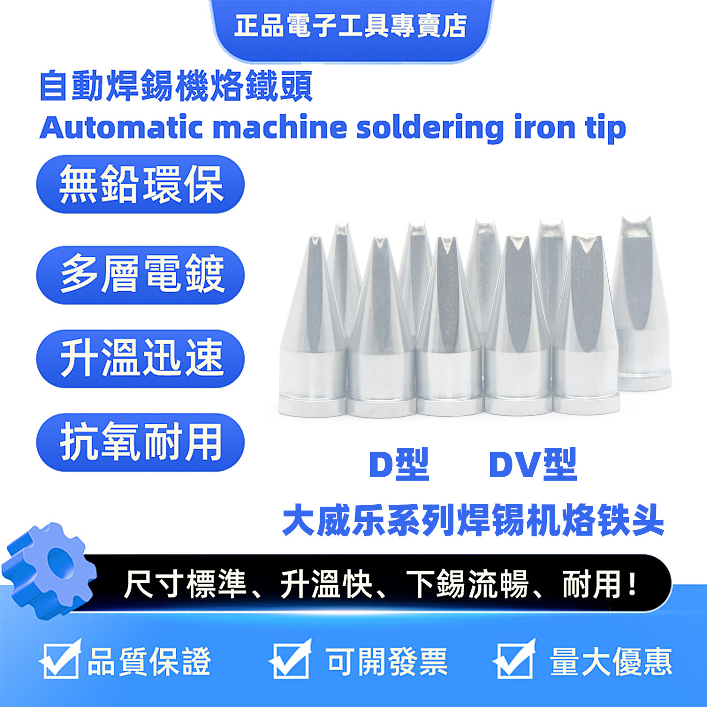 LHT系列大威乐自动焊锡机烙铁头WSP150焊笔通用150W焊锡咀