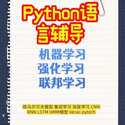 python代码编写机器学习联邦学习强化机器算法实验创新点代做指导