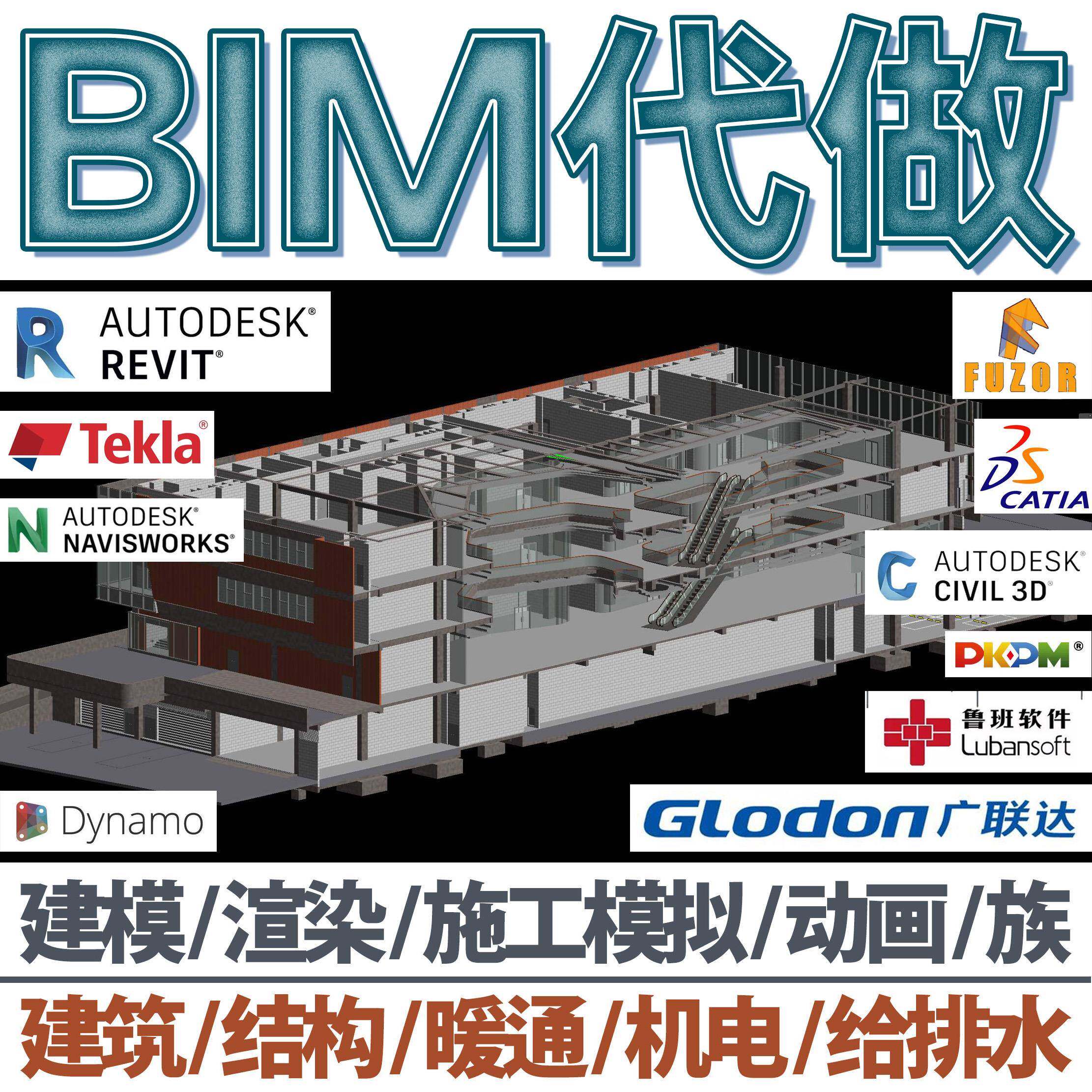 BIM咨询revit建模代画代做翻模广联达机电管综fuzor施工模拟动画