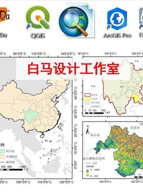 GIS作图ArcGIS作图gis空间分析Qgis/GISPro代作envi遥感解译