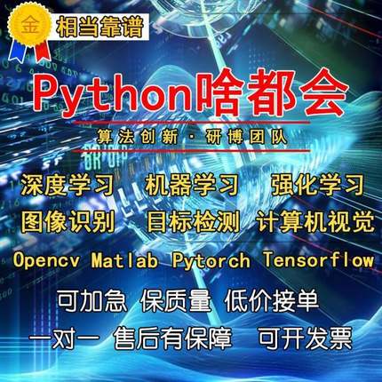 yolo目标检测图像unet语义分割缺陷检测视觉opencv程序python代做