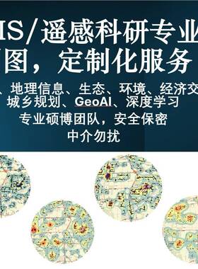 制图 GIS/ArcGIS/Pro/QGIS/ArcMap实验/代做/指导/画图