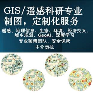 制图 GIS/ArcGIS/Pro/QGIS/ArcMap实验/代做/指导/画图