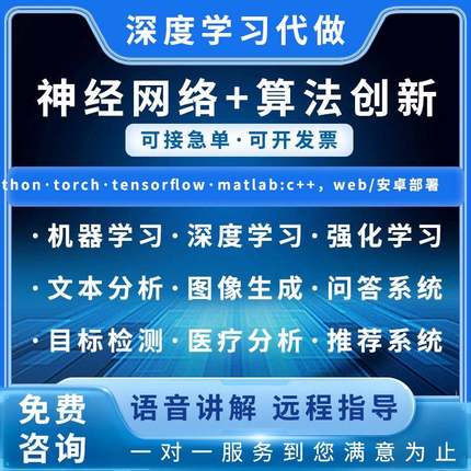 python代编程深度学习接单机器学习matlab代码调试跑通数据抓取