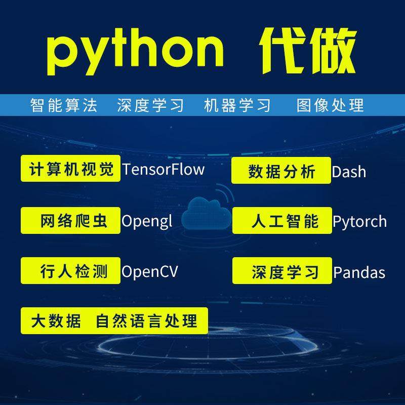 python深度机器合约nlp图像算法OpenCV强化学习pytorch代做matlab