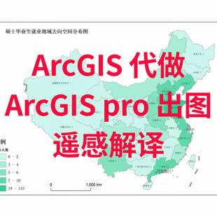 GIS制图/研究区概况/空间分析/GIS专题图制作/GIS土地利用现状图
