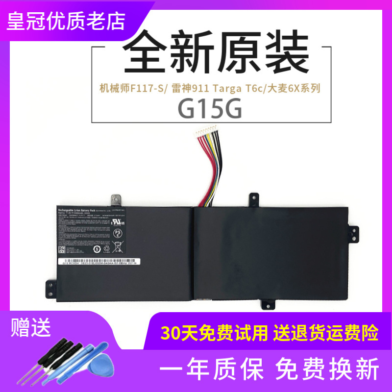 全新原装麦本本G15G DaMai6X 大麦6 大麦6X 大麦6S 笔记本电池