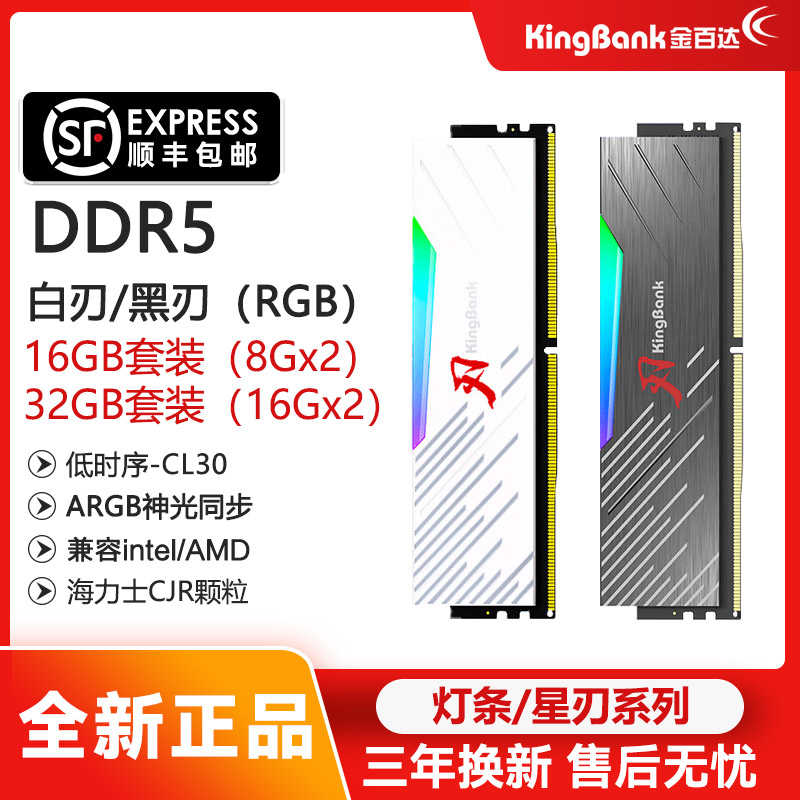 金百达DDR5白刃16G/32Gx2套装6000-8400内存条国产颗粒海力士颗粒