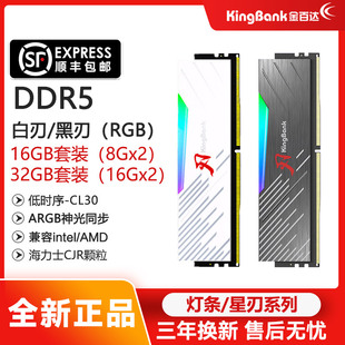 金百达DDR5白刃16G/32Gx2套装6000-8400内存条国产颗粒海力士颗粒