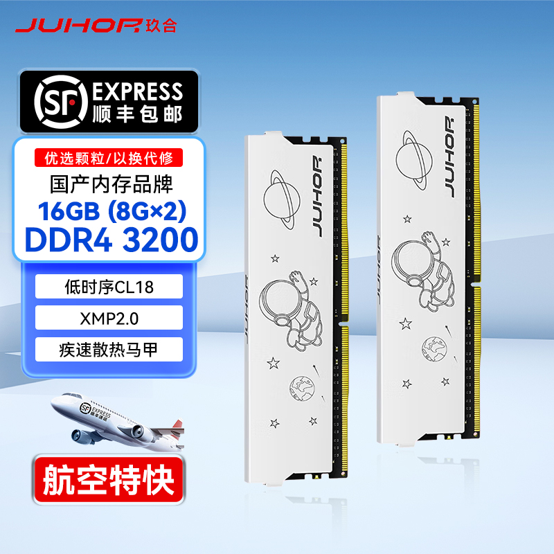 JUHOR玖合 16GB(8Gx2)套装 DDR4 3600 3200 台式机内存条星耀系列