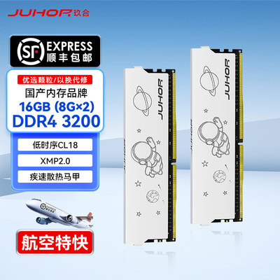 JUHOR玖合 16GB(8Gx2)套装 DDR4 3600 3200 台式机内存条星耀系列