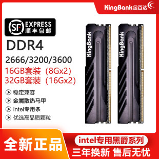 金百达DDR4黑爵16Gx2游戏3600内存条8Gx2马甲3200 2666 intel专用