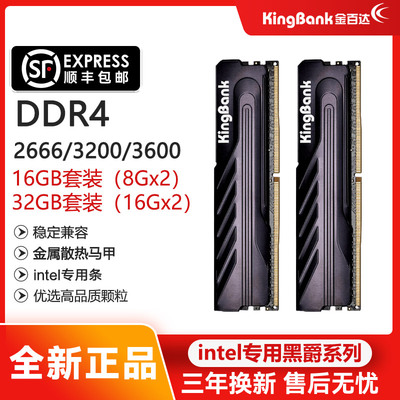 金百达DDR4台式机intel专用条