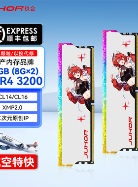 JUHOR玖合 16GB(8Gx2)套装DDR4 3200 3600台式机内存条 星舞 CL16
