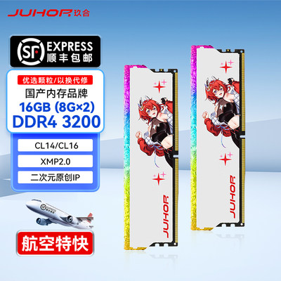 JUHOR玖合 16GB(8Gx2)套装DDR4 3200 3600台式机内存条 星舞 CL16