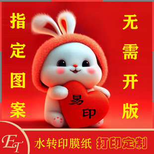 水转印膜纸打印空白DIY个性少量多样改色膜浮漂手机壳印花材料PVA