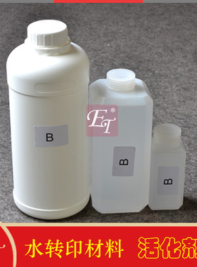水转印活化剂B剂桃木碳纤维汽车改装轮毂改色水披覆膜软化雾化剂