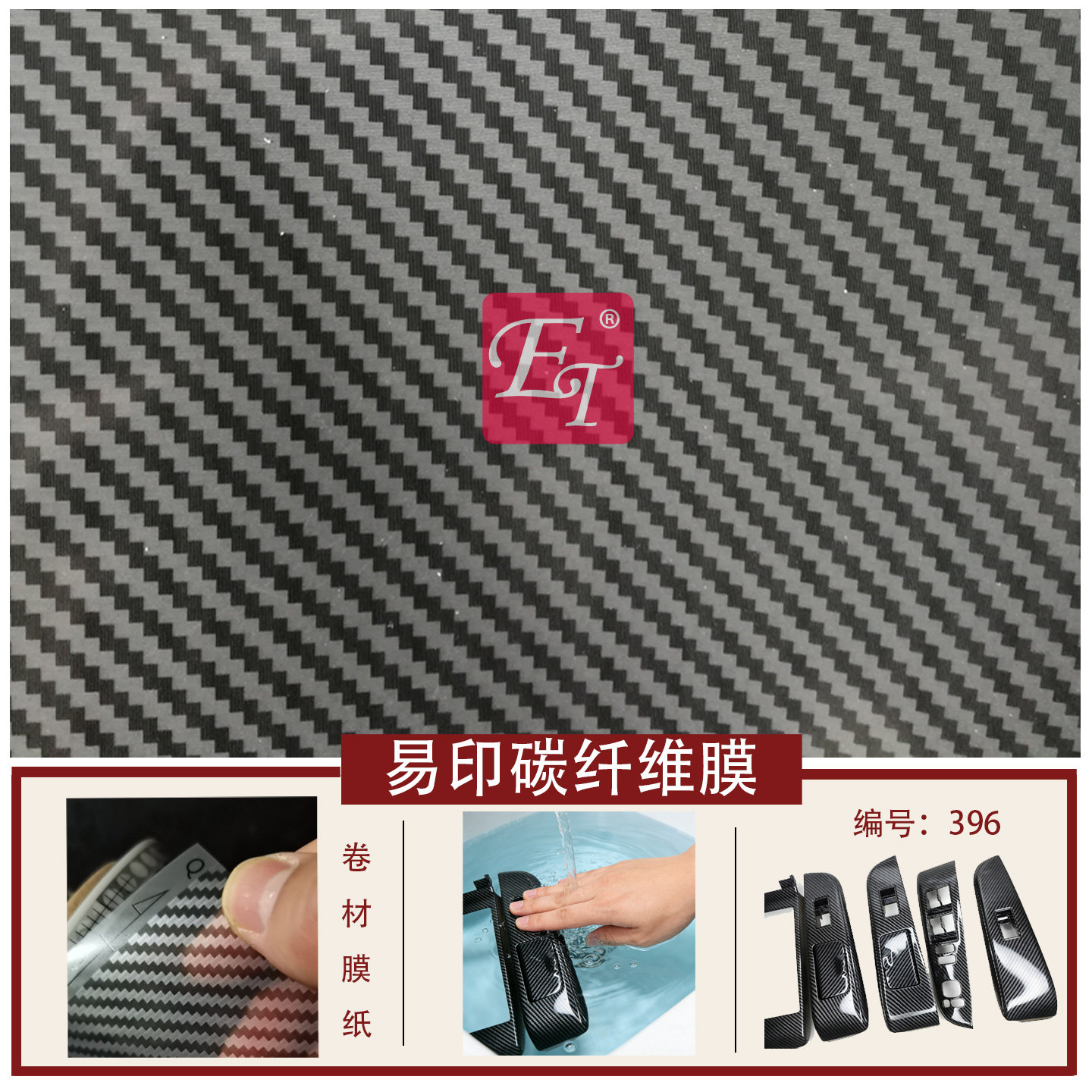 碳纤维水转印膜纸DIY碎碳膜材料