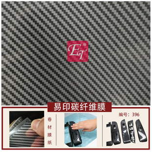 碳纤维水转印膜纸改色全车材料技术贴纸亮面防水装饰变色龙DIY膜