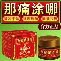 正品邹润安膏体全身关节家用