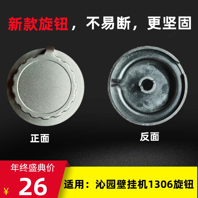 沁园qinyuan 净水器纯水管线壁挂机QX-WF-1306热水开关定时器旋钮