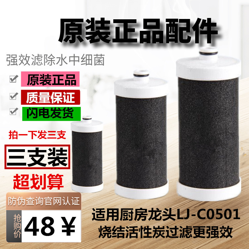 沁园原装家用水龙头净水器L-C0501烧结碳棒滤芯 三只盒装 包邮