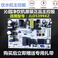 沁园净饮水机配件主控板电源板线路板显示185显示屏83968485XZ